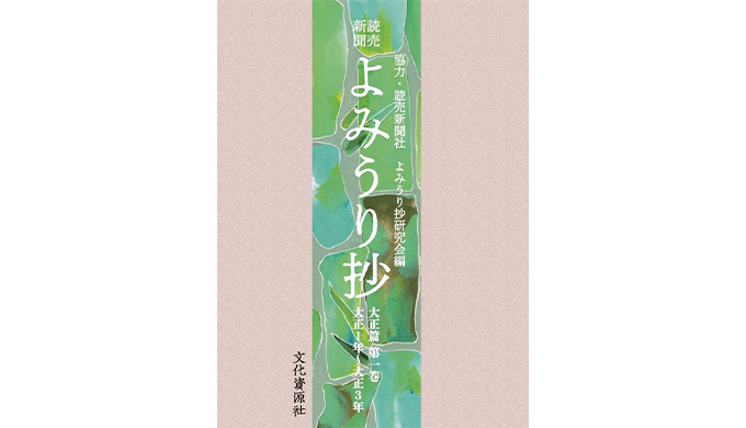 よみうり抄サムネ大.jpg